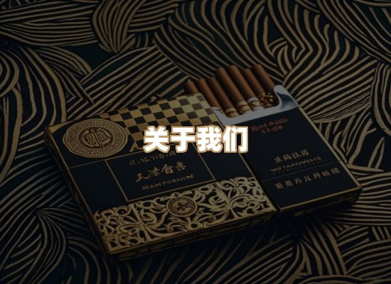 关于名仕香烟网